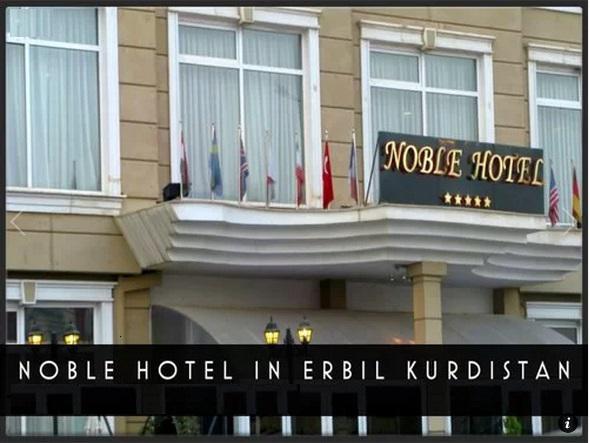 فندق أربيلفي  فندق نوبل المظهر الخارجي الصورة
